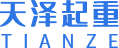 河南天泽起重设备有限公司