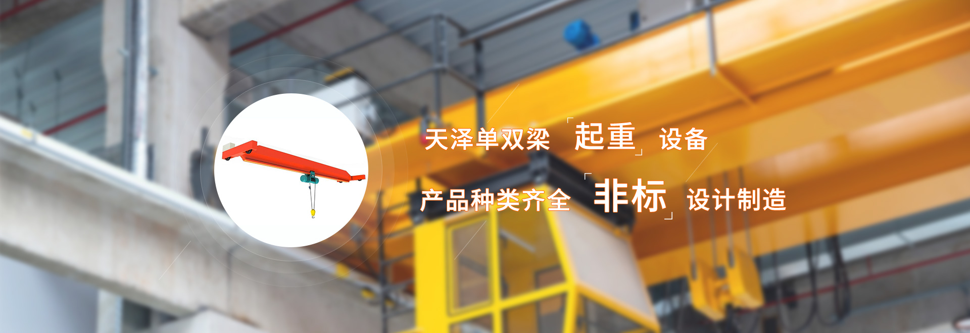 河南天泽起重设备有限公司