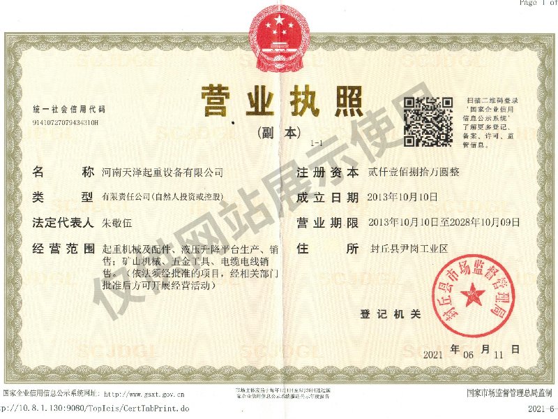 营业执照